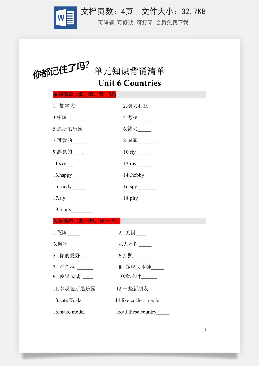 小学英语人教版一年级起点【挖空式】四年级英语下册单元知识背诵清单Unit 6 Countries  人教新起点（含答案）.docx